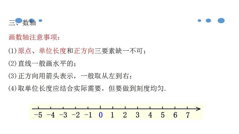 人教版七年级数学上册--第一章 有理数章节复习（课件）第8页