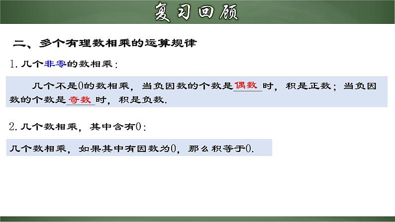 人教版七年级数学上册--1.4.2 有理数乘法的运算律及运用（课件）04