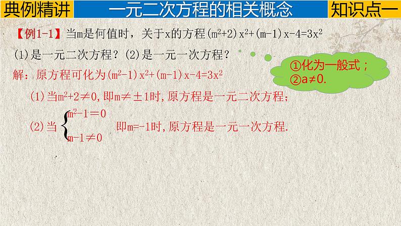 人教版九年级数学上册-- 一元二次方程 复习课-课件第3页