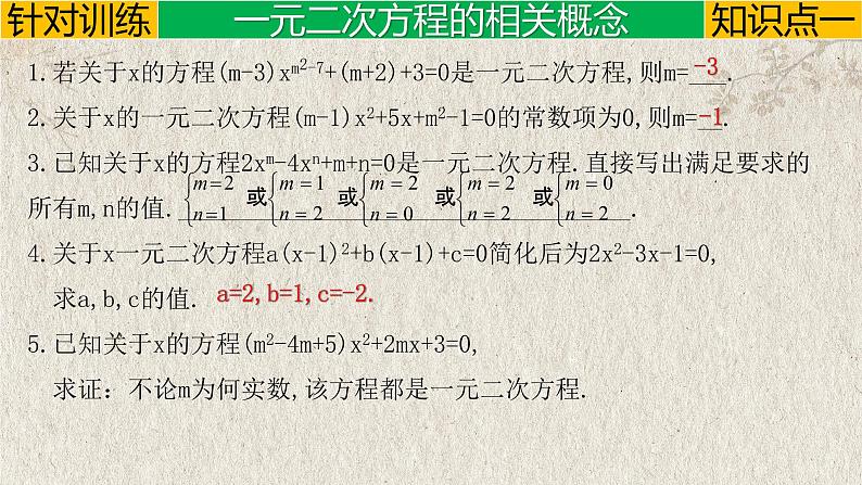 人教版九年级数学上册-- 一元二次方程 复习课-课件第4页