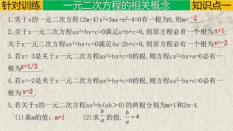 人教版九年级数学上册-- 一元二次方程 复习课-课件第6页