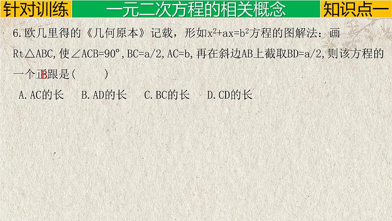 人教版九年级数学上册-- 一元二次方程 复习课-课件第7页