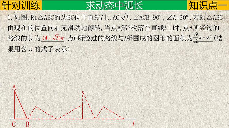 人教版九年级数学上册-- 与圆有关的运动路径及面积问题-课件04