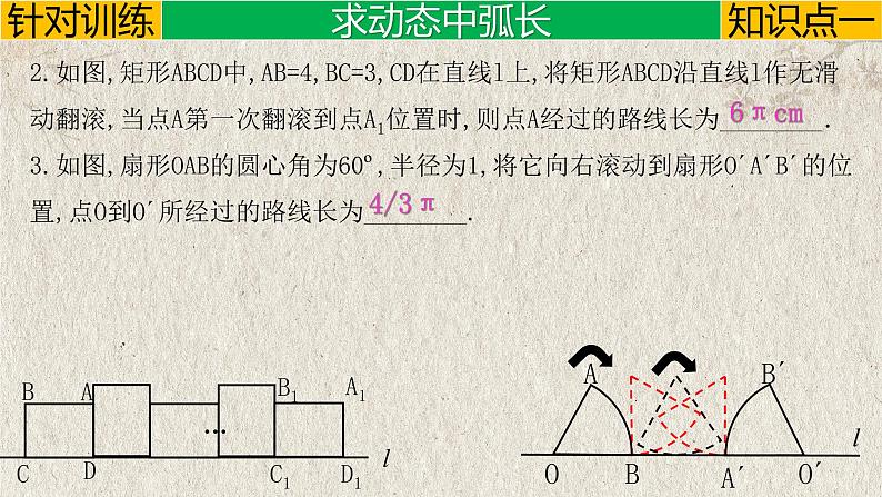 人教版九年级数学上册-- 与圆有关的运动路径及面积问题-课件05