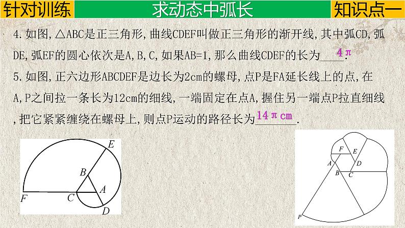 人教版九年级数学上册-- 与圆有关的运动路径及面积问题-课件06