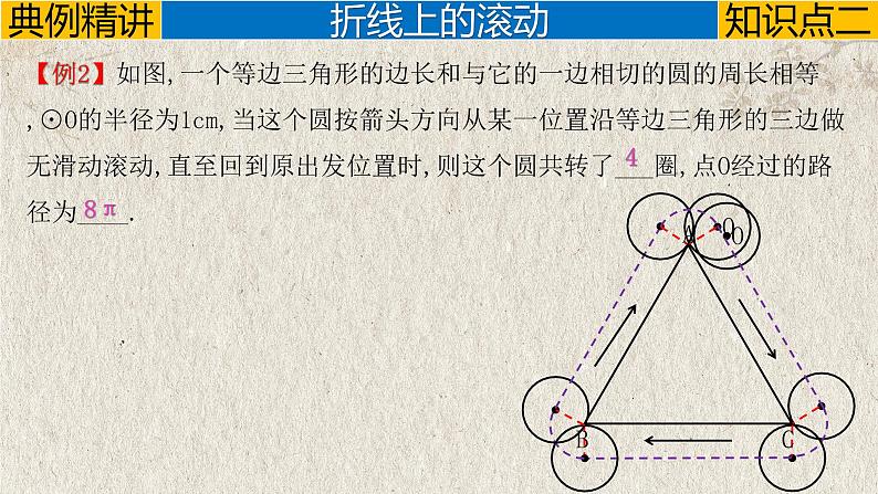 人教版九年级数学上册-- 与圆有关的运动路径及面积问题-课件08