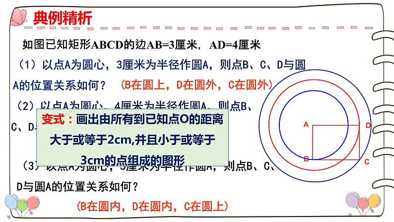 人教版九年级数学上册--24.2.1点和圆的位置关系-课件第6页