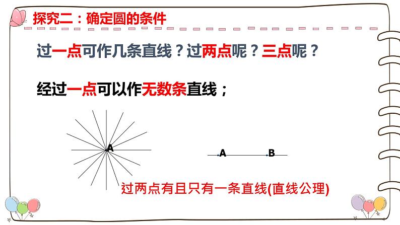 人教版九年级数学上册--24.2.1点和圆的位置关系-课件第7页