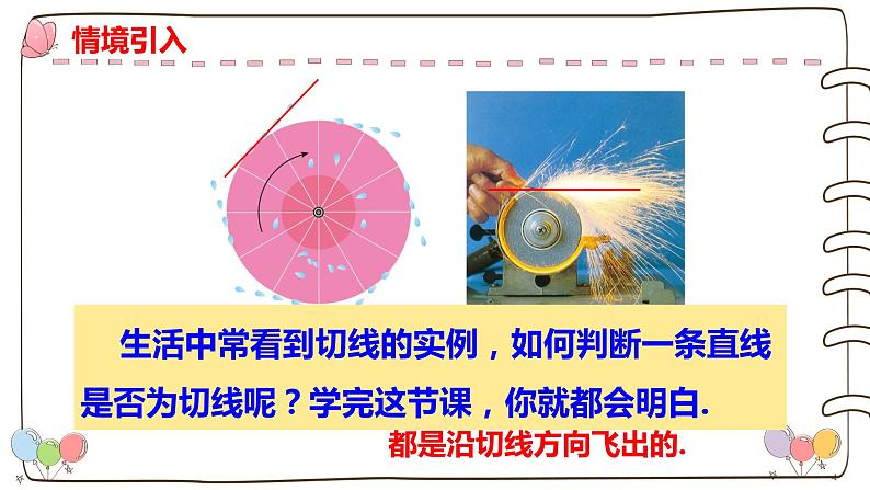 人教版九年级数学上册--24.2.2直线和圆的位置关系（第二课时）课件03