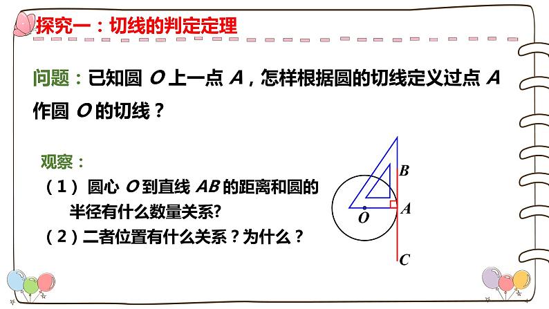 人教版九年级数学上册--24.2.2直线和圆的位置关系（第二课时）课件05