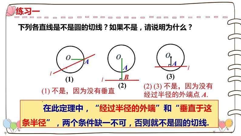 人教版九年级数学上册--24.2.2直线和圆的位置关系（第二课时）课件07