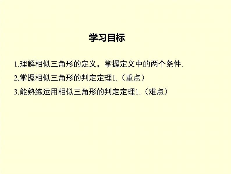 4.4 第1课时 利用两角判定三角形相似 初中数学北师大版九年级上册教学课件02