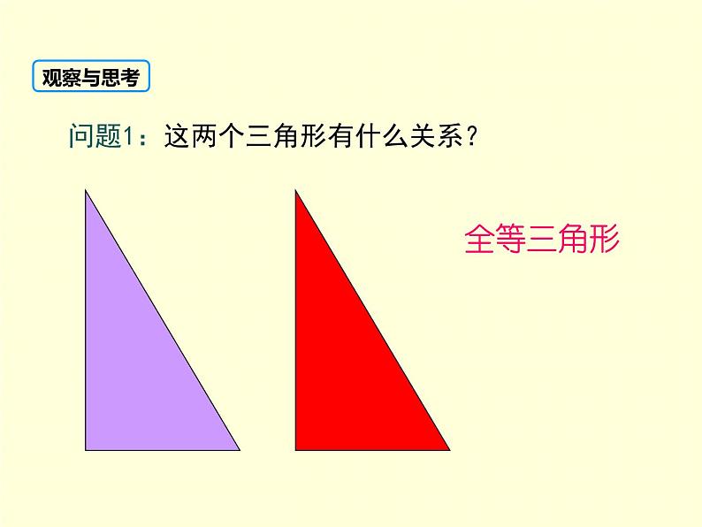 4.4 第1课时 利用两角判定三角形相似 初中数学北师大版九年级上册教学课件03