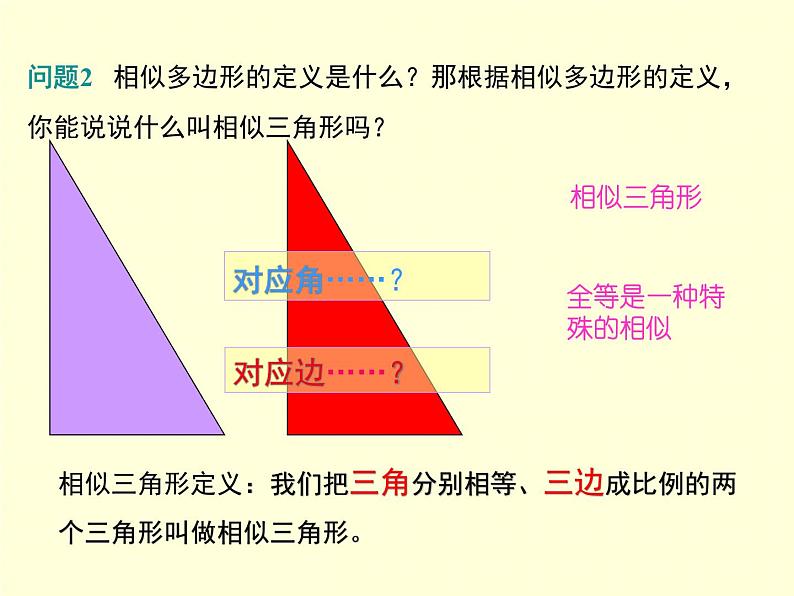 4.4 第1课时 利用两角判定三角形相似 初中数学北师大版九年级上册教学课件05