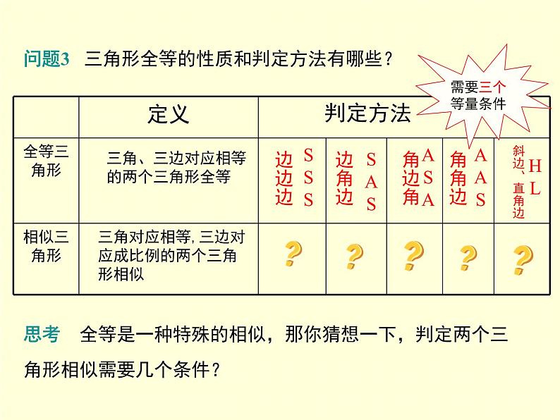 4.4 第1课时 利用两角判定三角形相似 初中数学北师大版九年级上册教学课件06