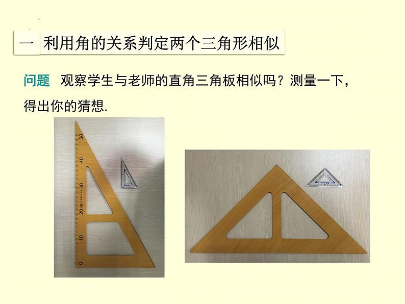 4.4 第1课时 利用两角判定三角形相似 初中数学北师大版九年级上册教学课件07