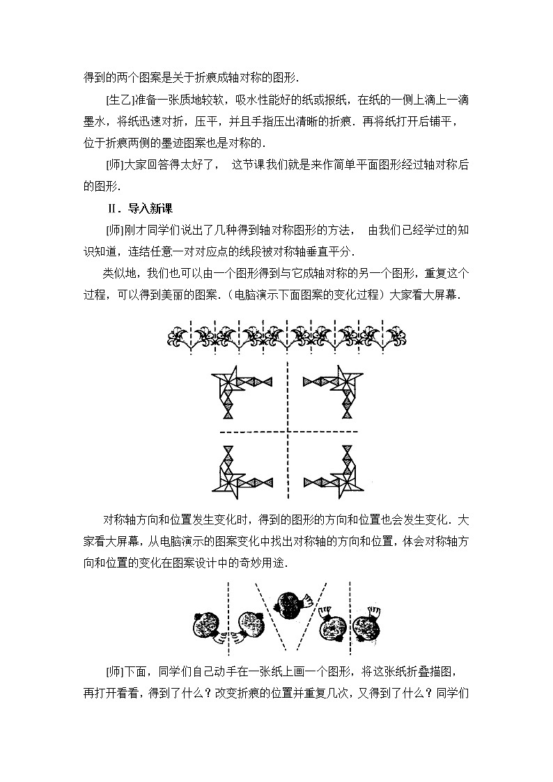初中数学8上13.2  第1课时 画轴对称图形1精典教学设计第2页