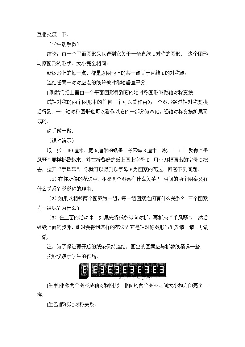 初中数学8上13.2  第1课时 画轴对称图形1精典教学设计第3页