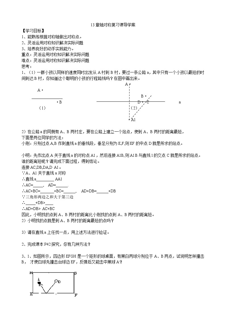 初中数学8上13复习导学案01