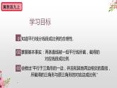 25.2 平行線分線段成比例  課件   2022-2023學(xué)年冀教版九年級數(shù)學(xué)上冊