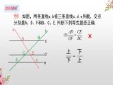 25.2 平行線分線段成比例  課件   2022-2023學(xué)年冀教版九年級數(shù)學(xué)上冊