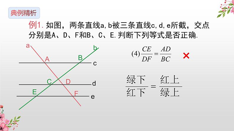 25.2 平行线分线段成比例  课件   2022-2023学年冀教版九年级数学上册08