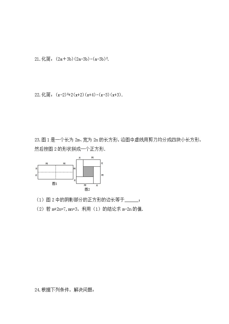 人教版数学八年级上册专项培优练习八《乘法公式》（含答案）第3页