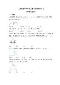 人教版数学八年级上册专项培优练习七《等边三角形》（含答案）