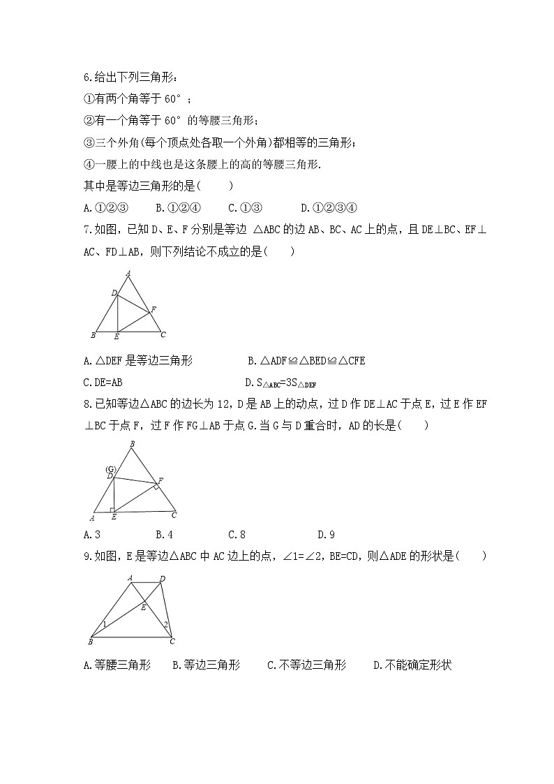 人教版数学八年级上册专项培优练习七《等边三角形》（含答案）第2页