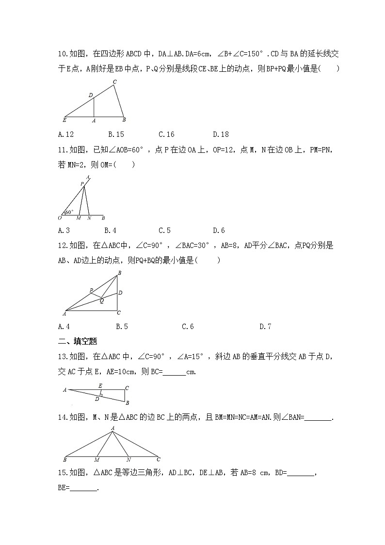 人教版数学八年级上册专项培优练习七《等边三角形》（含答案）第3页