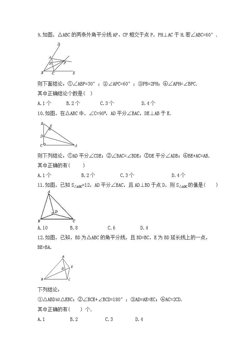 人教版数学八年级上册专项培优练习三《角平分线的性质》（含答案）第3页