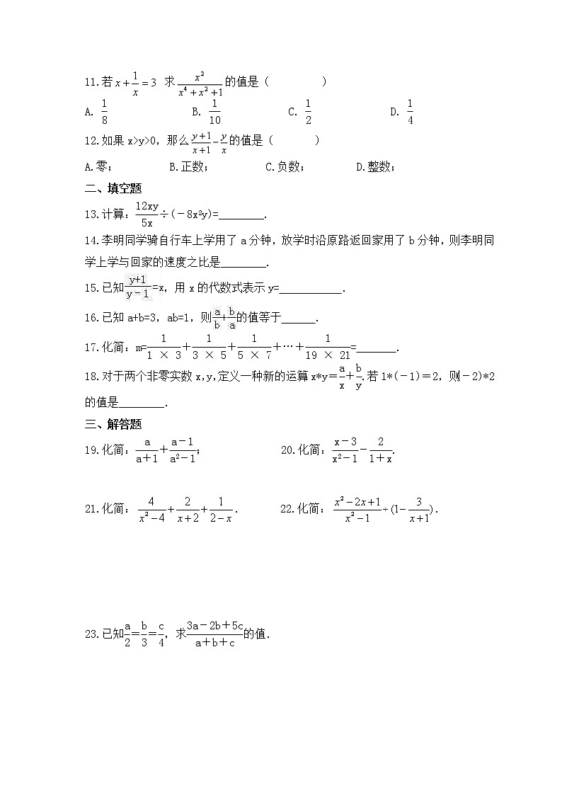 人教版数学八年级上册专项培优练习十《分式的运算》（含答案）02