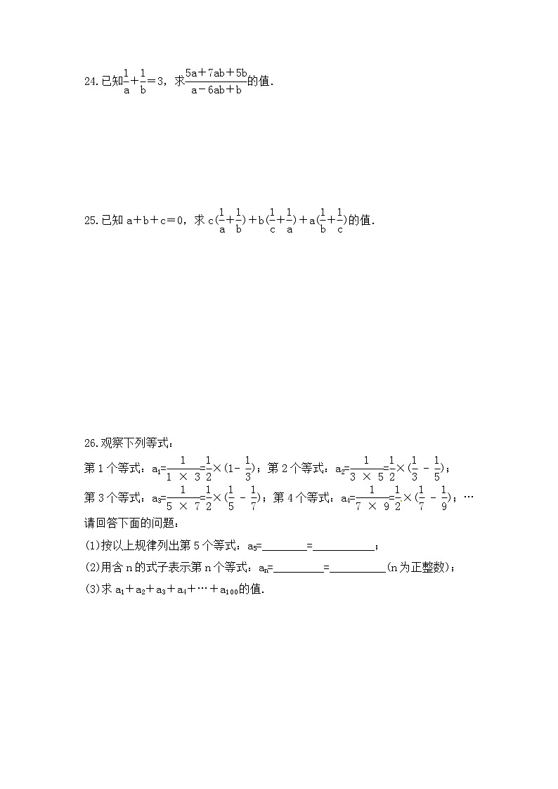 人教版数学八年级上册专项培优练习十《分式的运算》（含答案）03