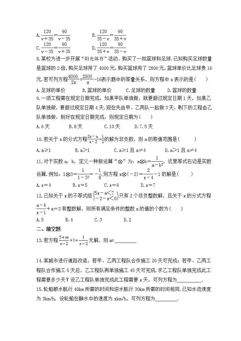 人教版数学八年级上册专项培优练习十一《分式方程》（含答案）02