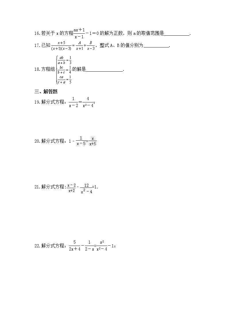 人教版数学八年级上册专项培优练习十一《分式方程》（含答案）03