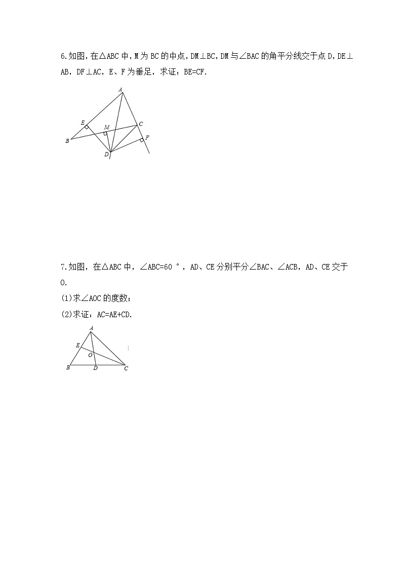 人教版数学八年级上册专项培优练习四《全等三角形证明题专练》（含答案）03