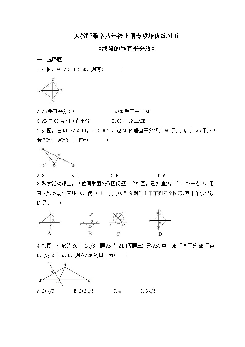 人教版数学八年级上册专项培优练习五《线段的垂直平分线》（含答案）第1页