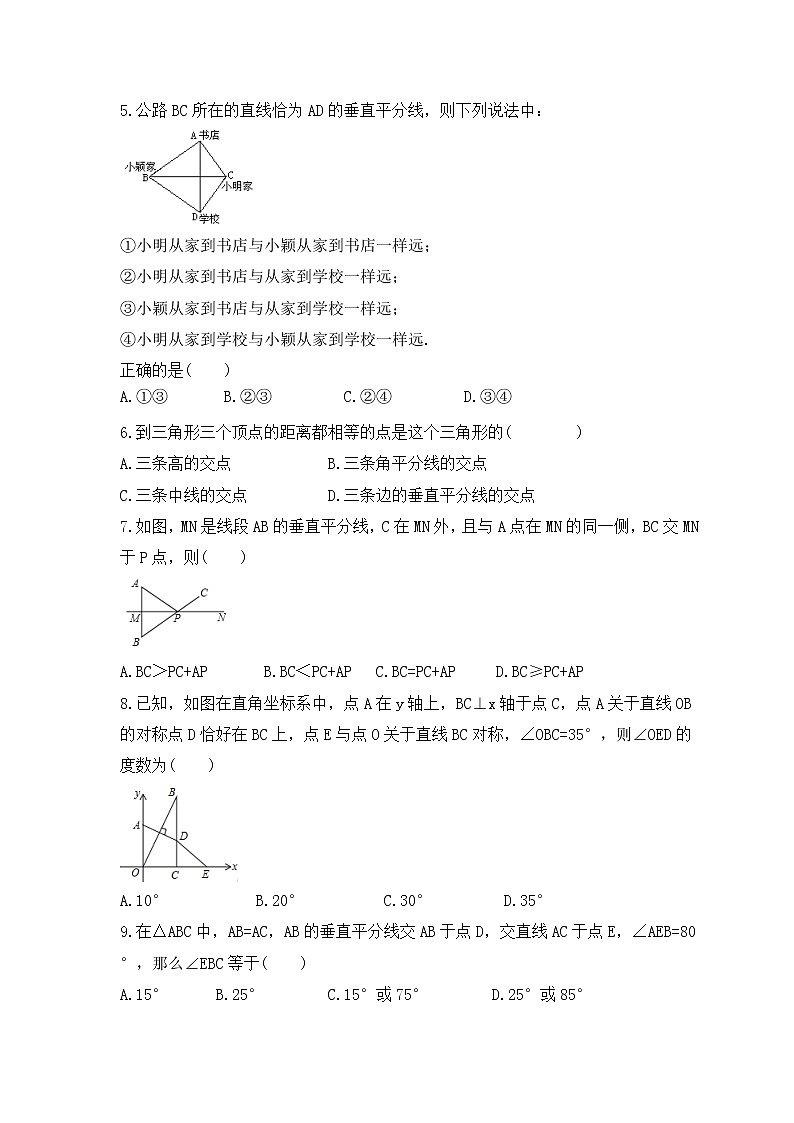 人教版数学八年级上册专项培优练习五《线段的垂直平分线》（含答案）第2页