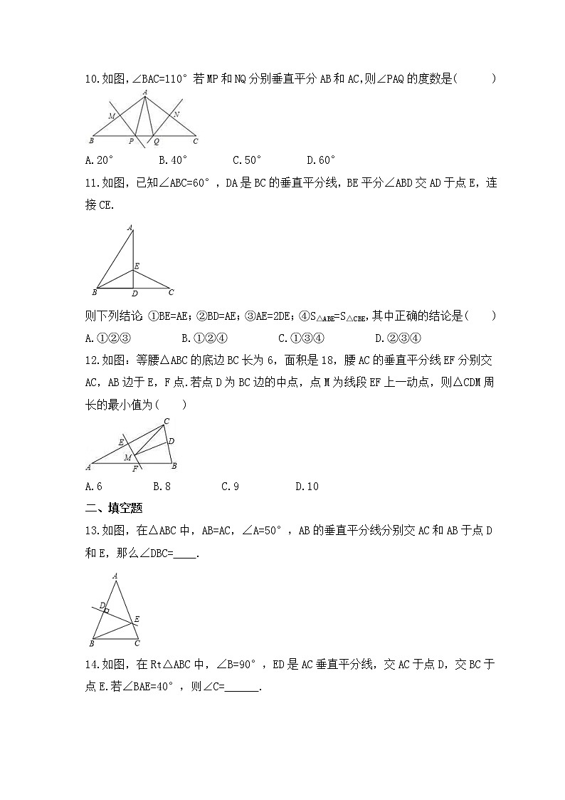 人教版数学八年级上册专项培优练习五《线段的垂直平分线》（含答案）第3页
