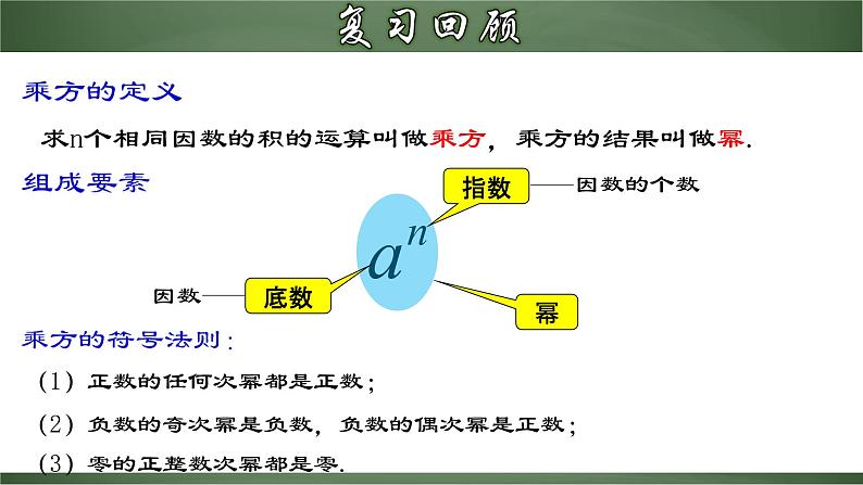 人教版七年级数学上册--1.5.2 有理数的混合运算（课件）第3页