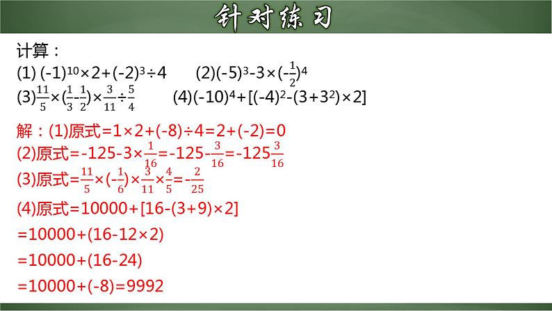 人教版七年级数学上册--1.5.2 有理数的混合运算（课件）第6页