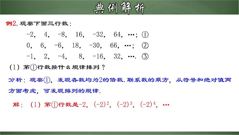 人教版七年级数学上册--1.5.2 有理数的混合运算（课件）第7页