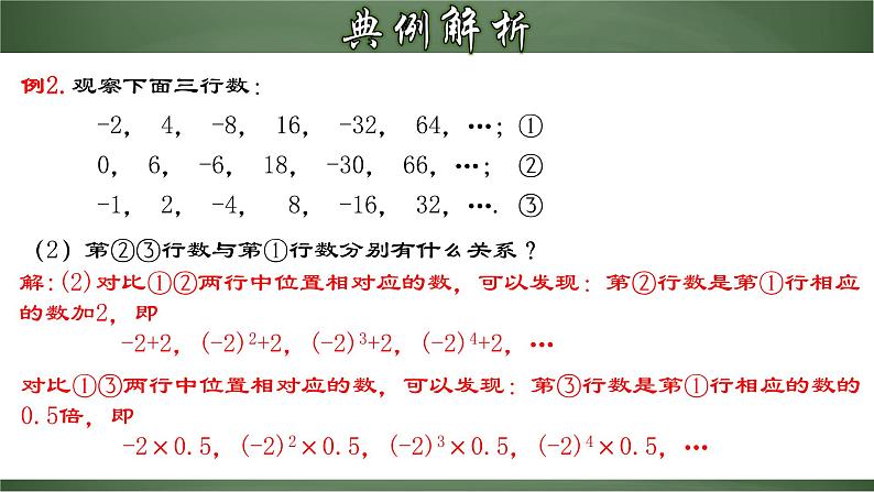 人教版七年级数学上册--1.5.2 有理数的混合运算（课件）第8页