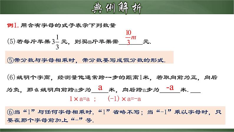 人教版七年级数学上册--2.1.1 用字母表示数（课件）第6页