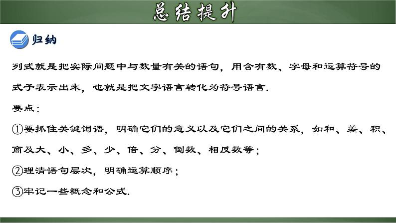 人教版七年级数学上册--2.1.1 用字母表示数（课件）第7页