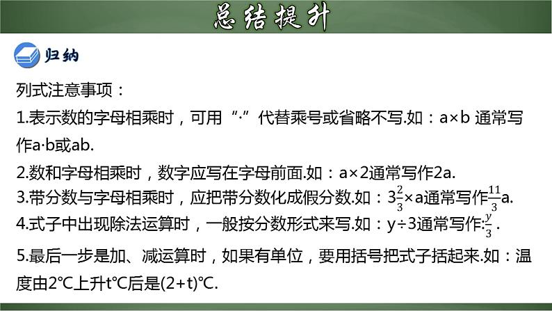 人教版七年级数学上册--2.1.1 用字母表示数（课件）第8页