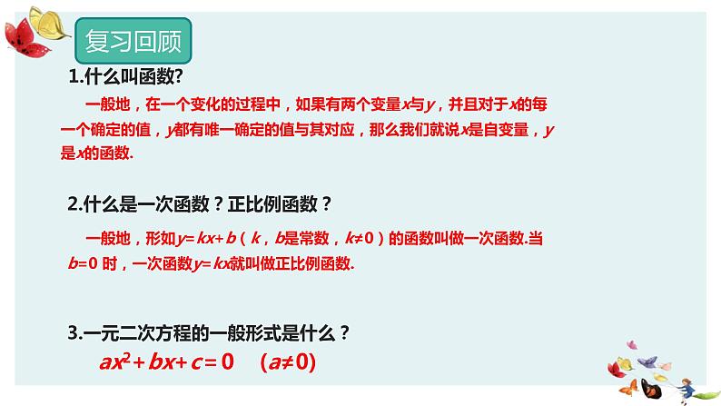人教版数学九年级上册22.1.1 二次函数课件PPT04