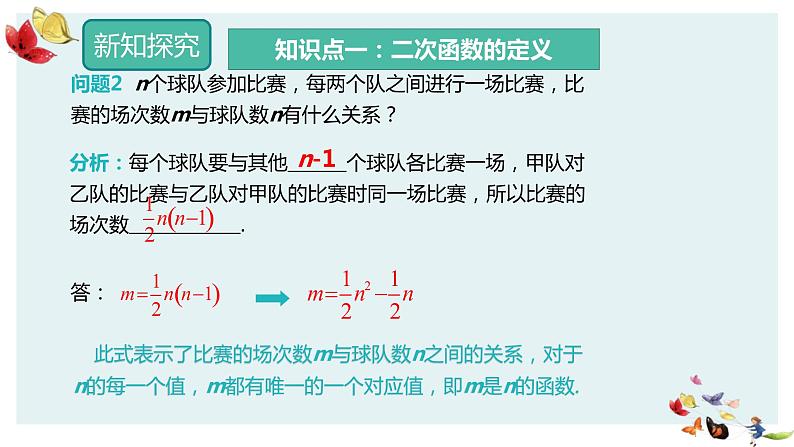 人教版数学九年级上册22.1.1 二次函数课件PPT06
