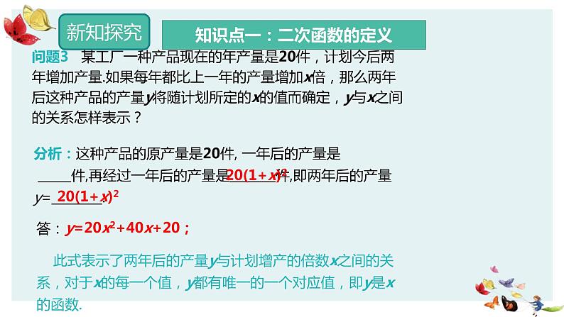 人教版数学九年级上册22.1.1 二次函数课件PPT07