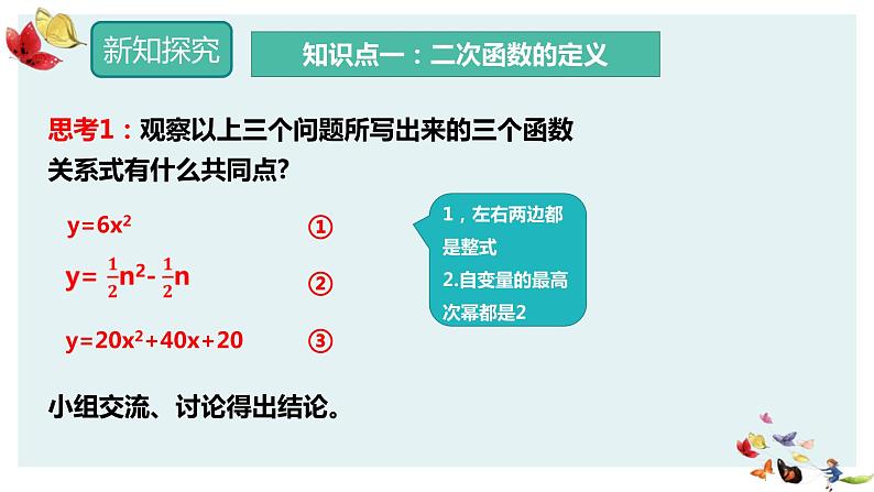 人教版数学九年级上册22.1.1 二次函数课件PPT08